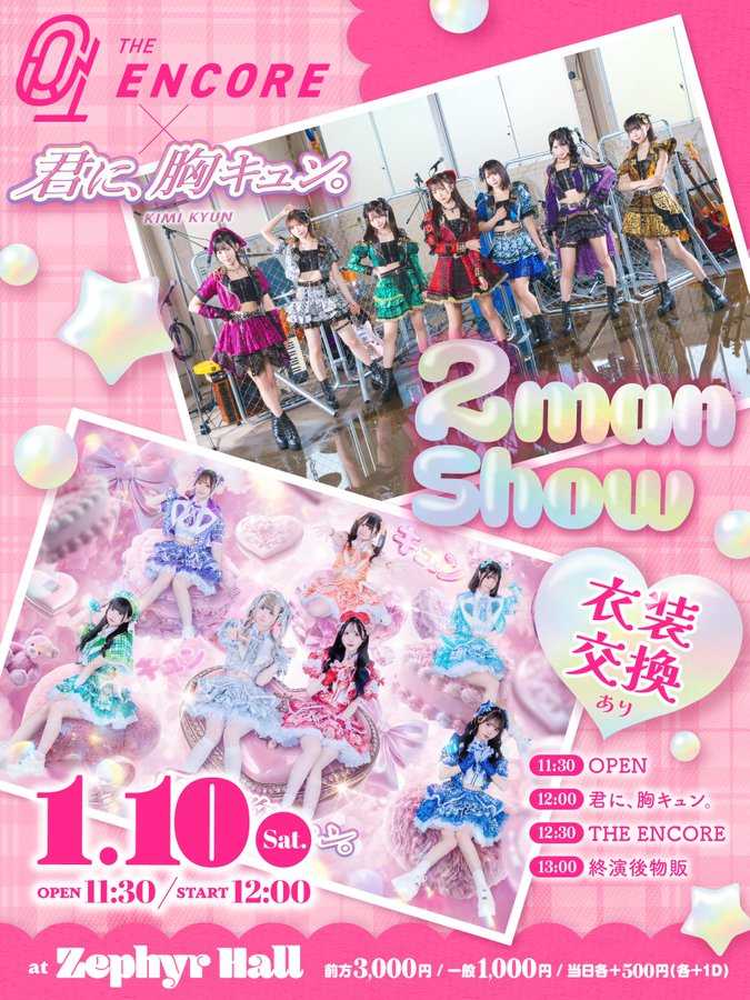 イベント from 1月 10 - 1月 3ZephyrHall【ゼファーホール】