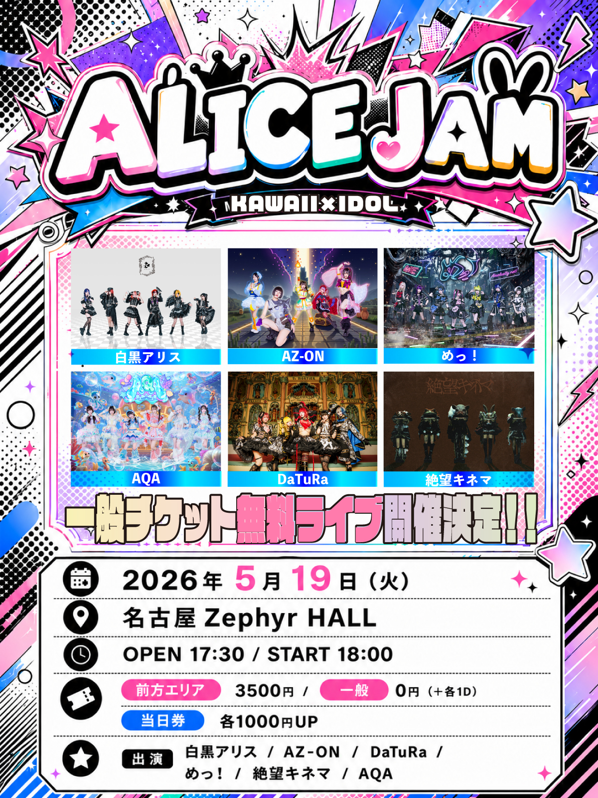 イベント from 10月 27, 2023 - 11月 30, 2023ZephyrHall【ゼファー