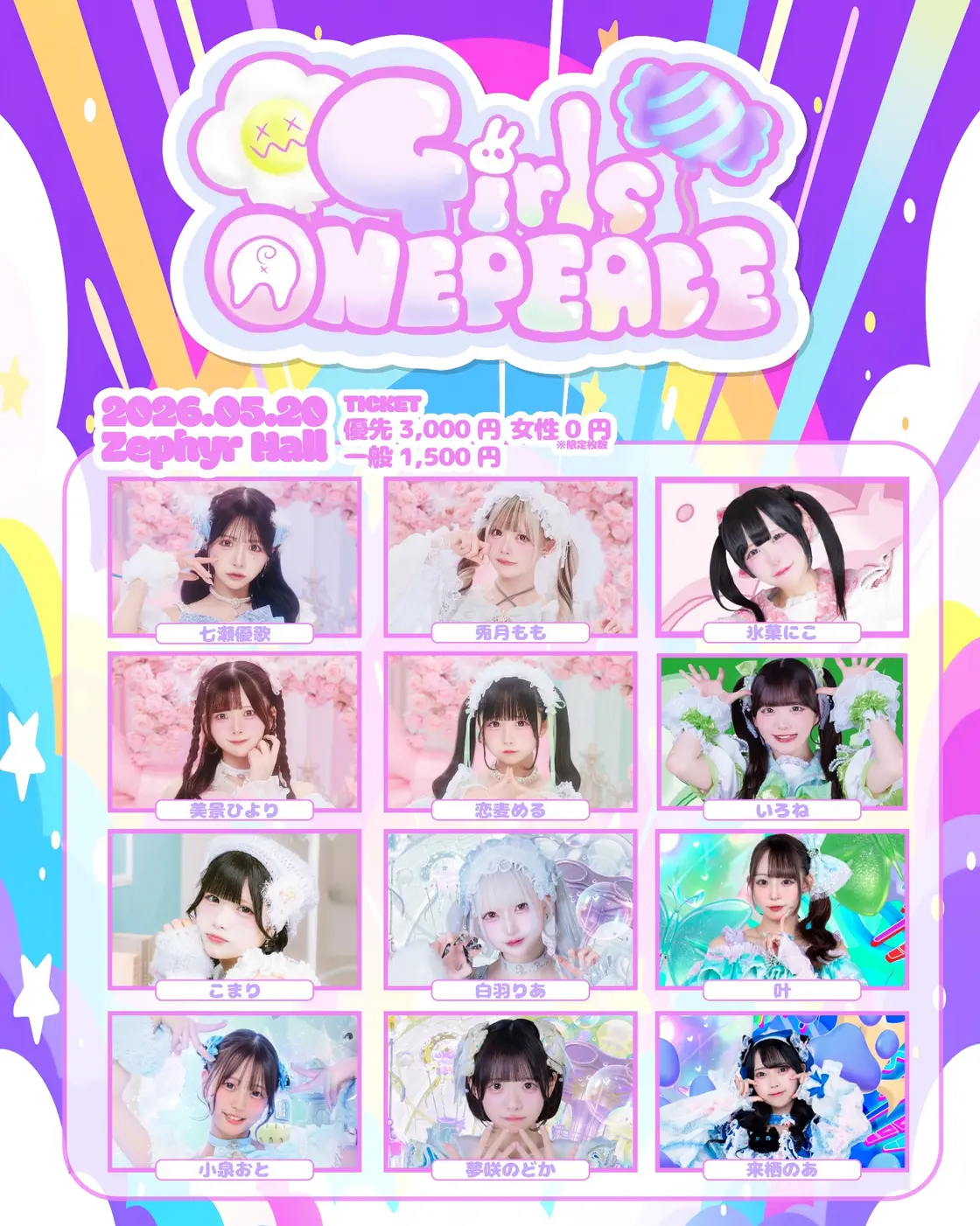イベント from 10月 27, 2023 - 11月 30, 2023ZephyrHall【ゼファー