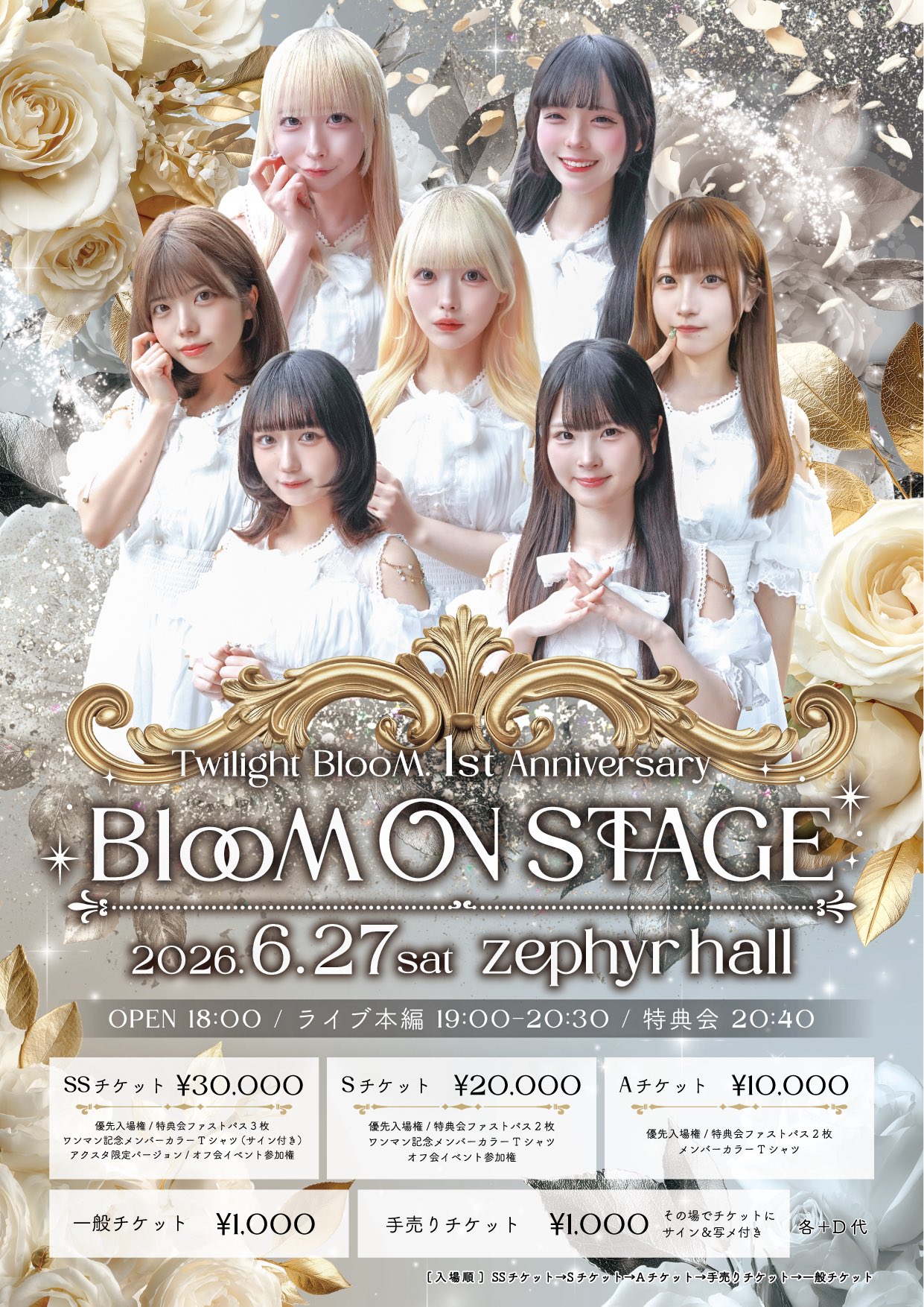 超絶レア　オールドBLOOM　20個セット　未開封＆状態悪め Twilight BlooM. 1st Anniversary『BlooM ON STAGE』