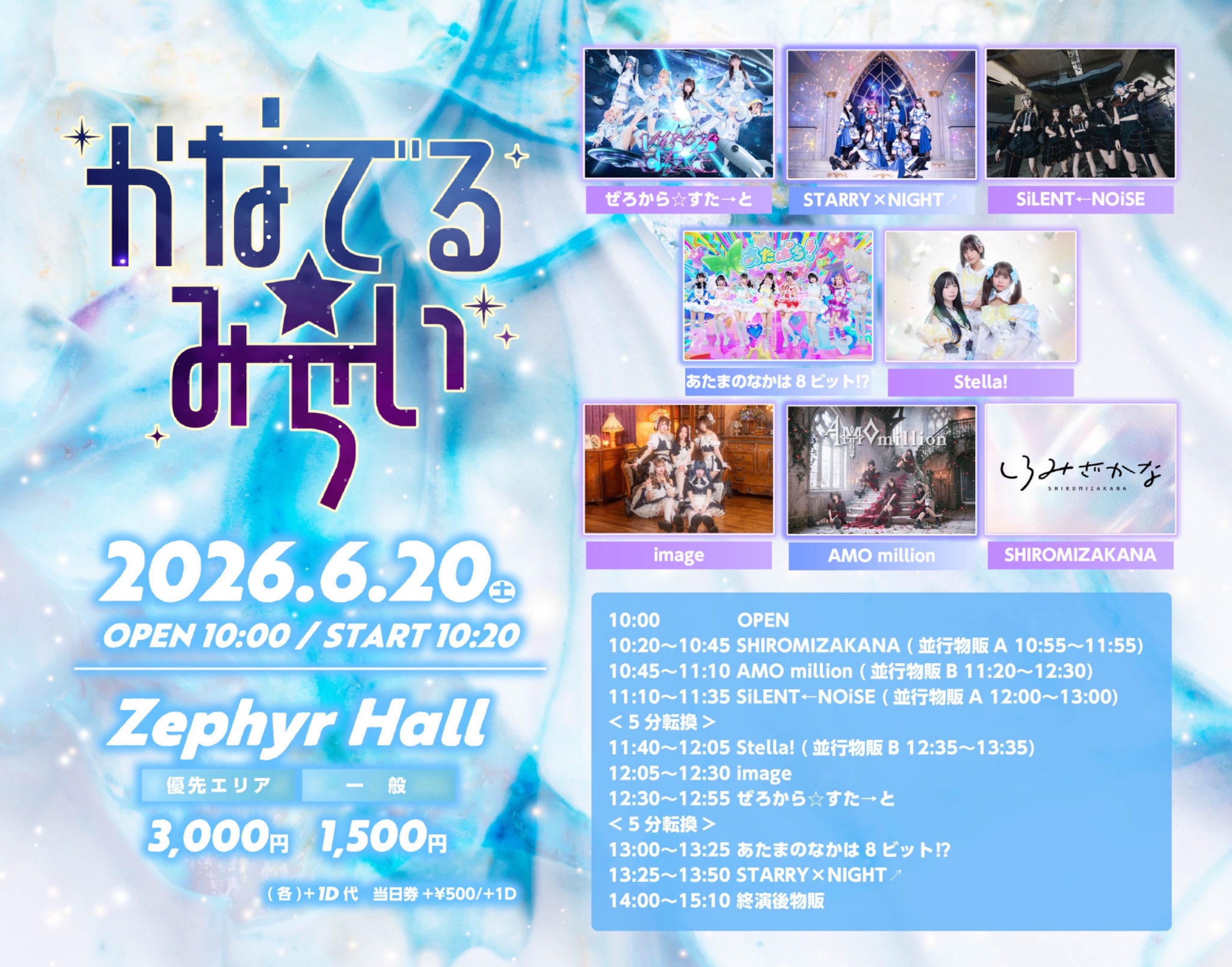 イベント from 10月 27, 2023 - 11月 30, 2023ZephyrHall【ゼファー