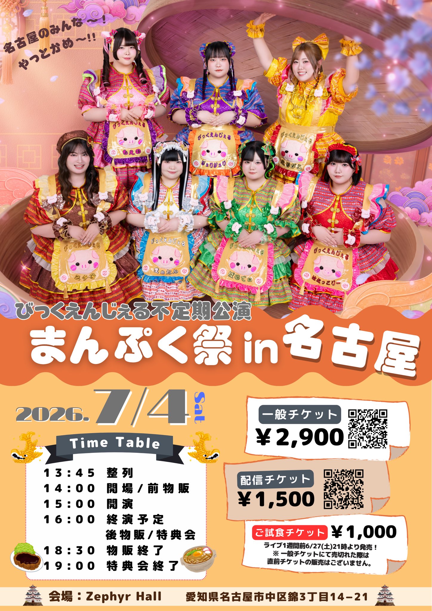 イベント from 10月 27, 2023 - 11月 30, 2023ZephyrHall【ゼファー