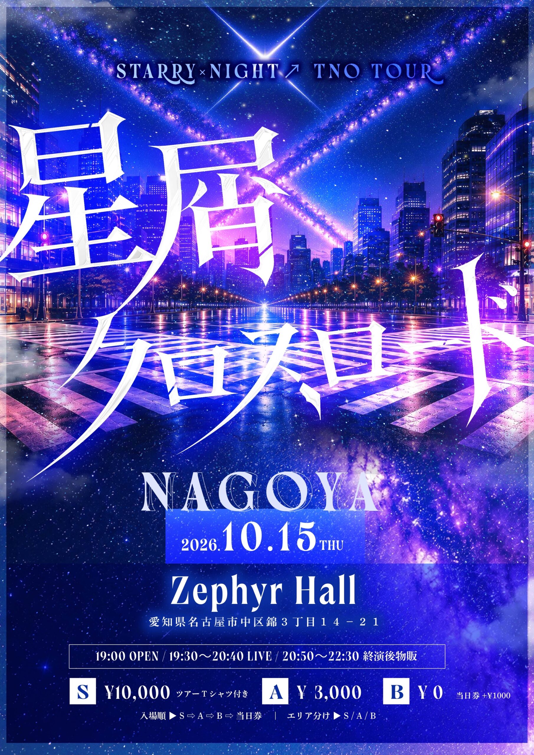 STARRY×NIGHT↗ TNO TOUR -星屑クロスロード- NAGOYA